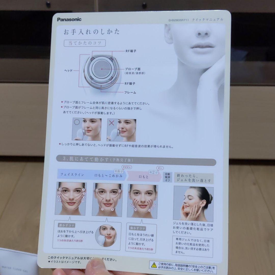 お値下げ　Panasonic 美顔器　EH-SR71-P
