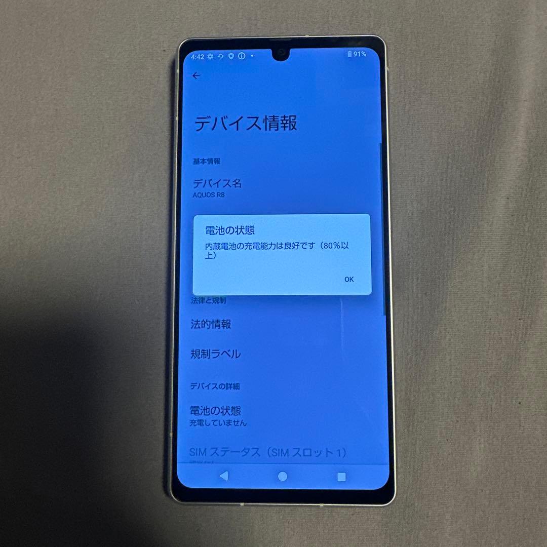 専用 AQUOS R8 256GB SH-52D SIMフリー 7