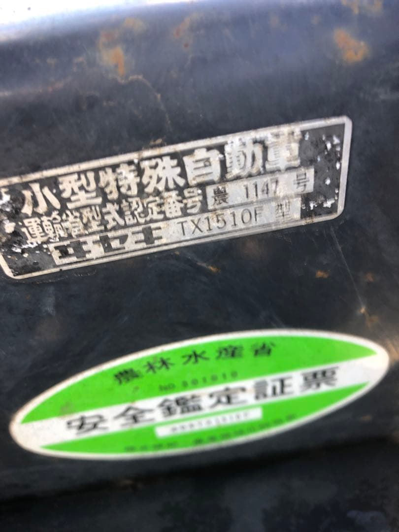 ISEKI 155 トラクター　TX1510F