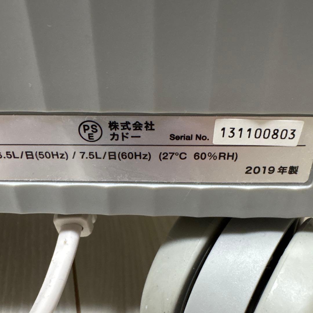 cadoカドー　除湿機　ROOT 7100（DH-C7100）