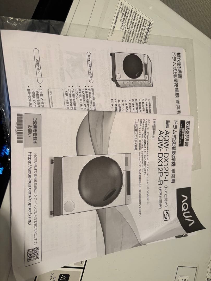 ⭐︎ひのや⭐︎AQUAドラム式洗濯乾燥機 左 12kg AQW-DX12P-L