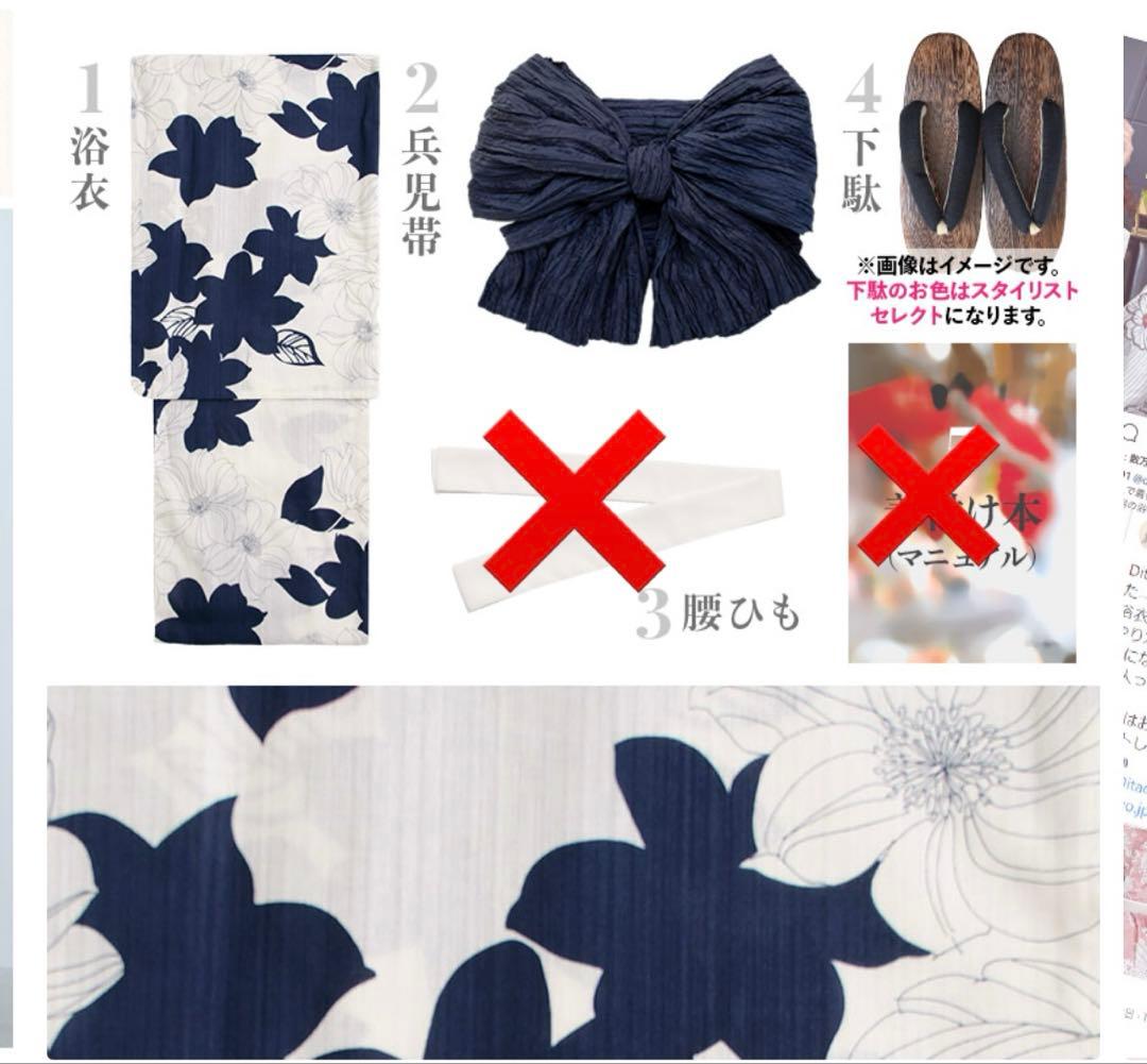 浴衣・帯・下駄セット 白・紺色花柄