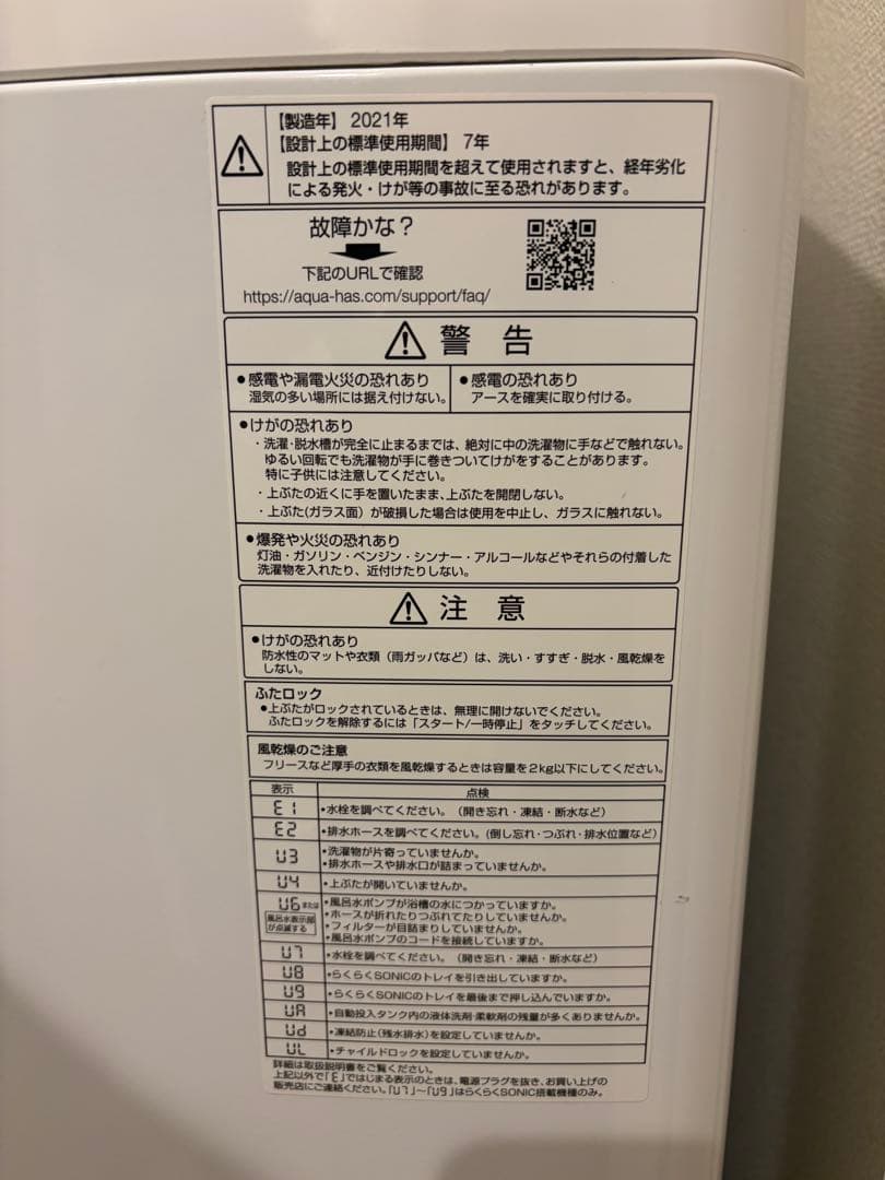 AQW-VA8M(W) 縦型洗濯機 本体