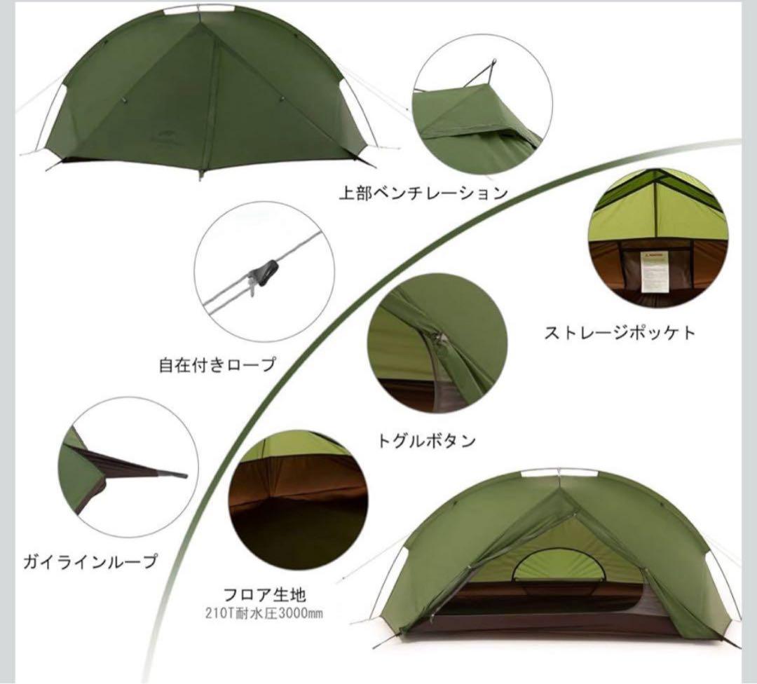 美品　Naturehike Tagar 20D ２人用　軽量テント