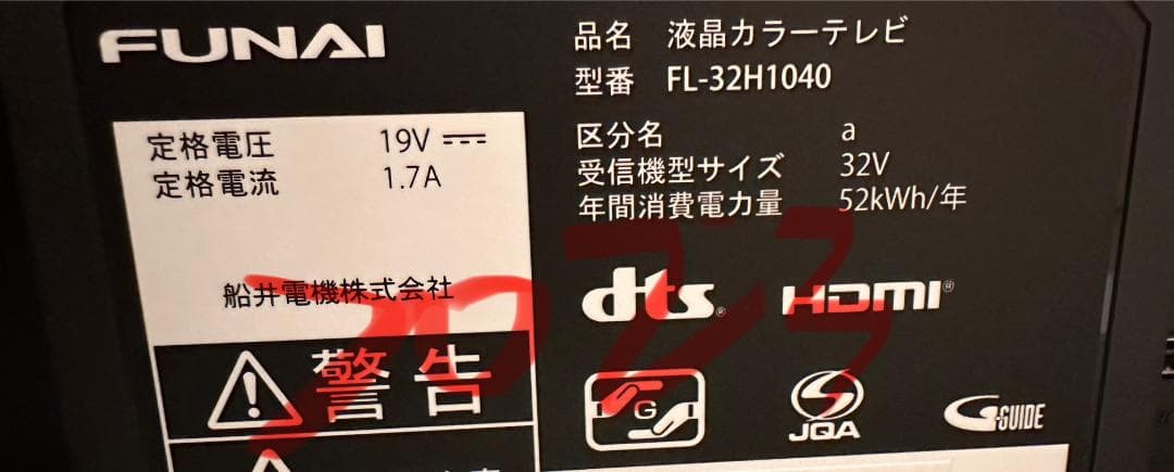 2023年製超極美品！funai フナイ 32型 テレビ FL-32H1040