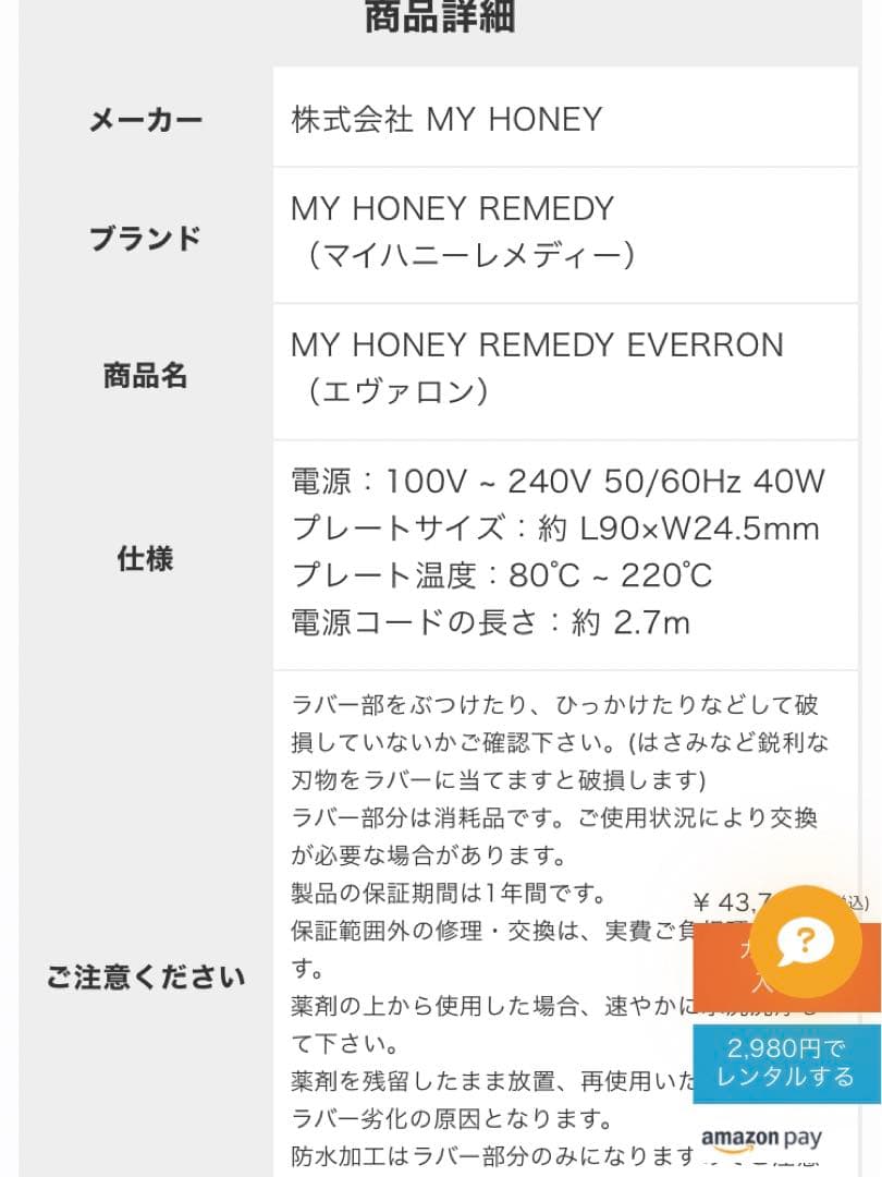 美品　ストレートヘアアイロン　EVERON エヴァロン　日本製　髪に優しい