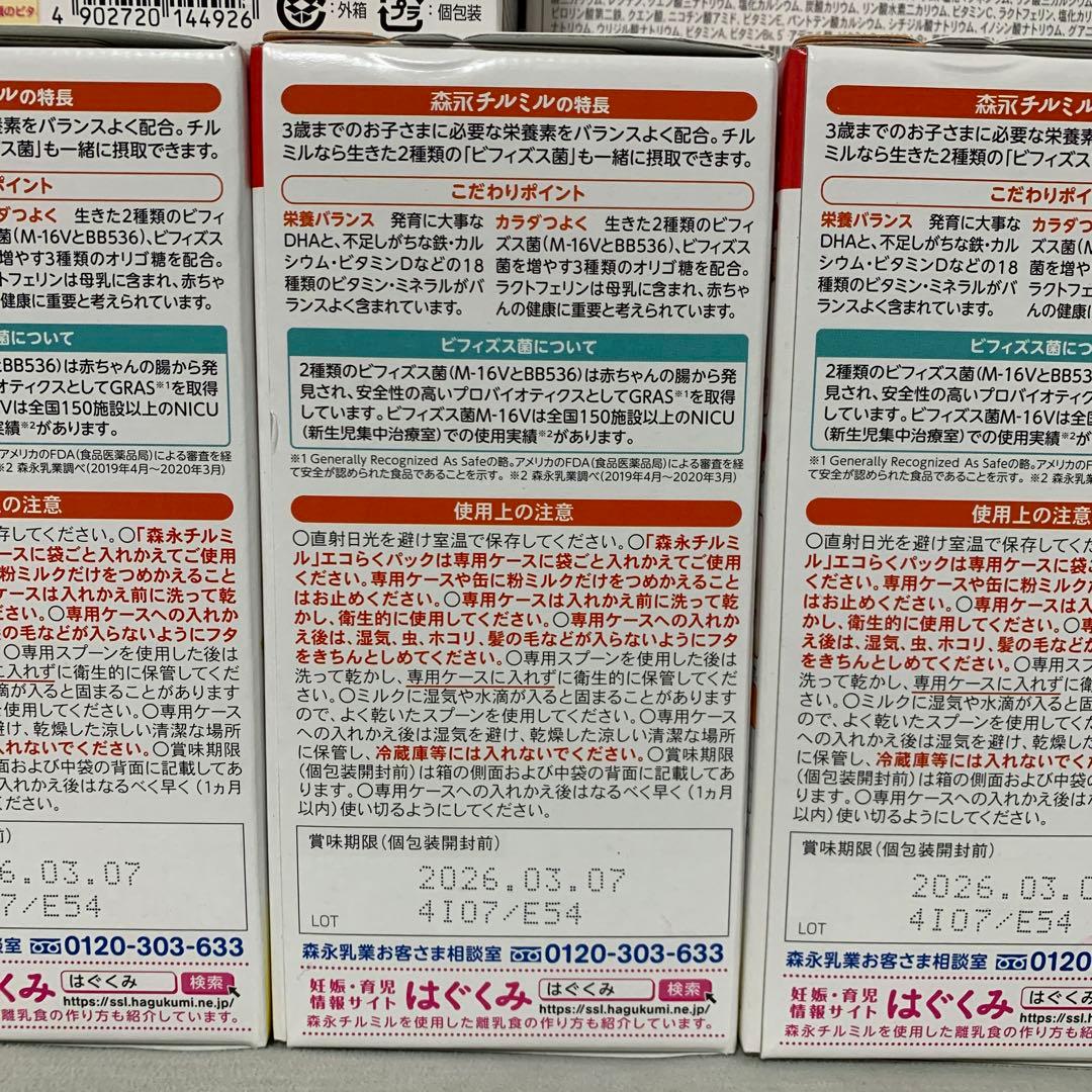 森永　チルミル　エコらくパック　800g × 7箱