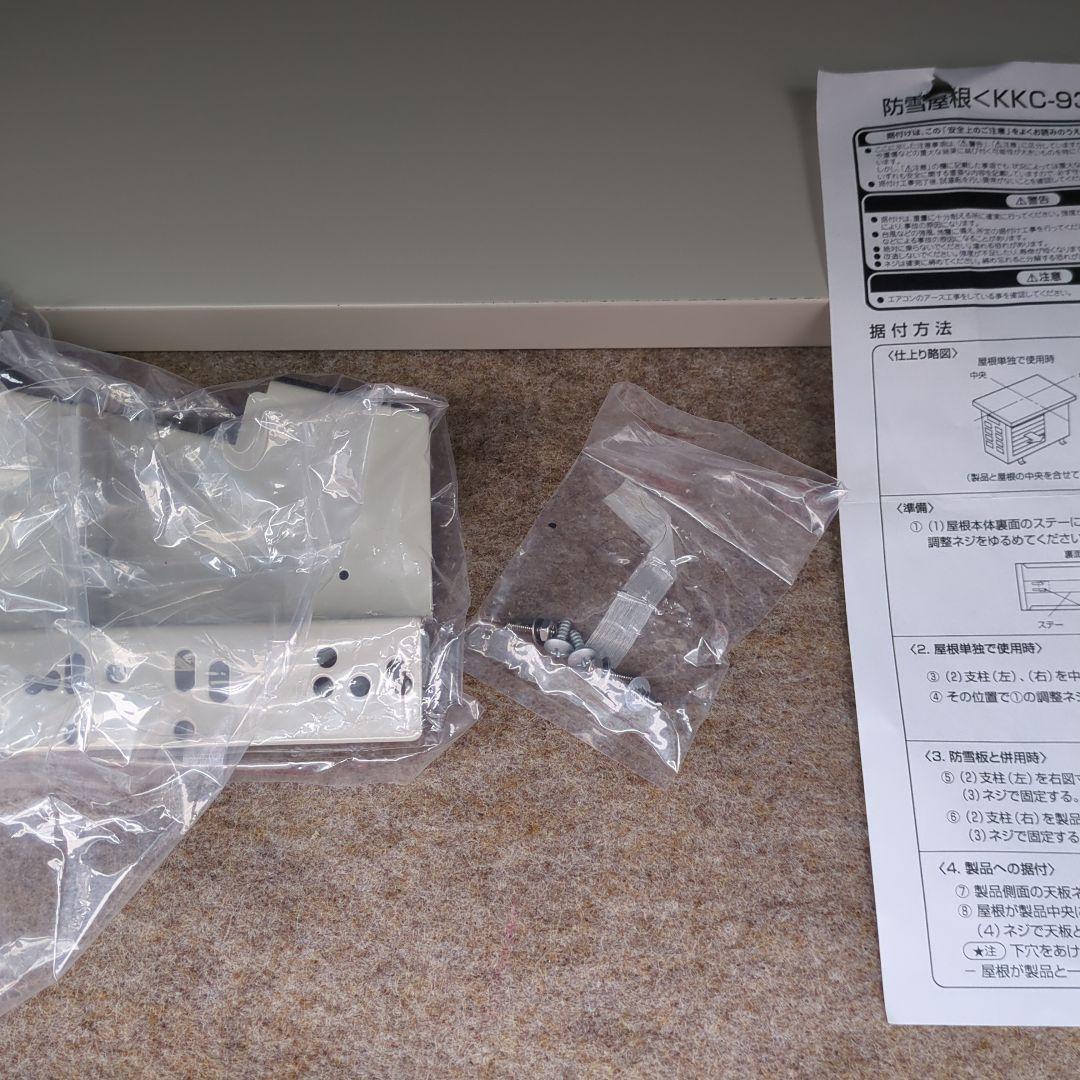 エアコン室外機防雪屋根