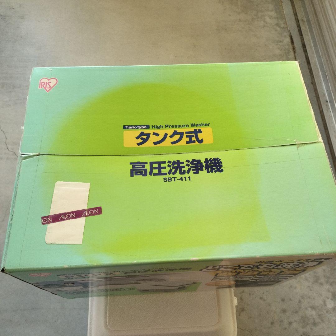アイリスオーヤマ　タンク式高圧洗浄機SBT-441 新品未開封 どこでも洗浄