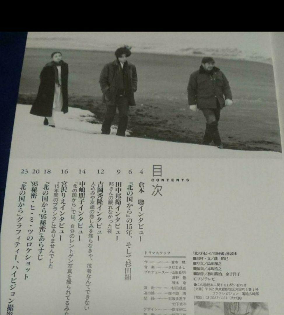 ＊北の国から'95秘密㊙️読本&北の国からクリアファイル