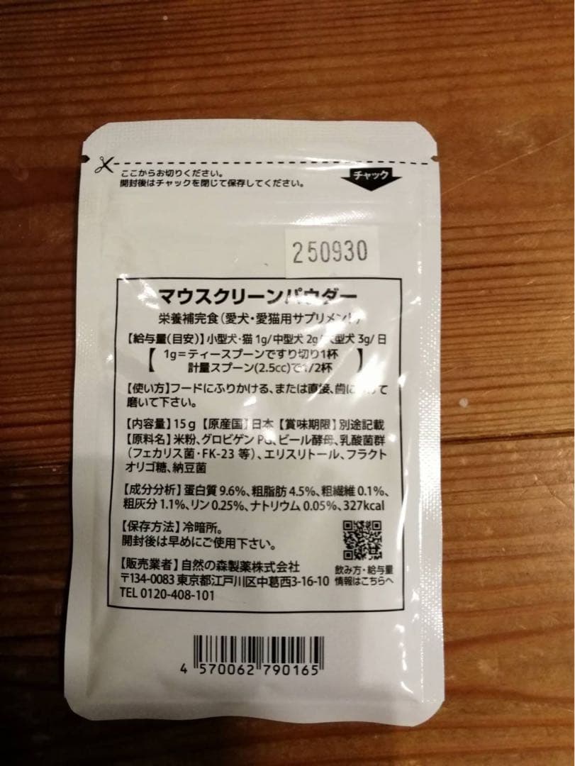 和漢 みらいのドッグフード マウスクリーンパウダー 計4袋セット