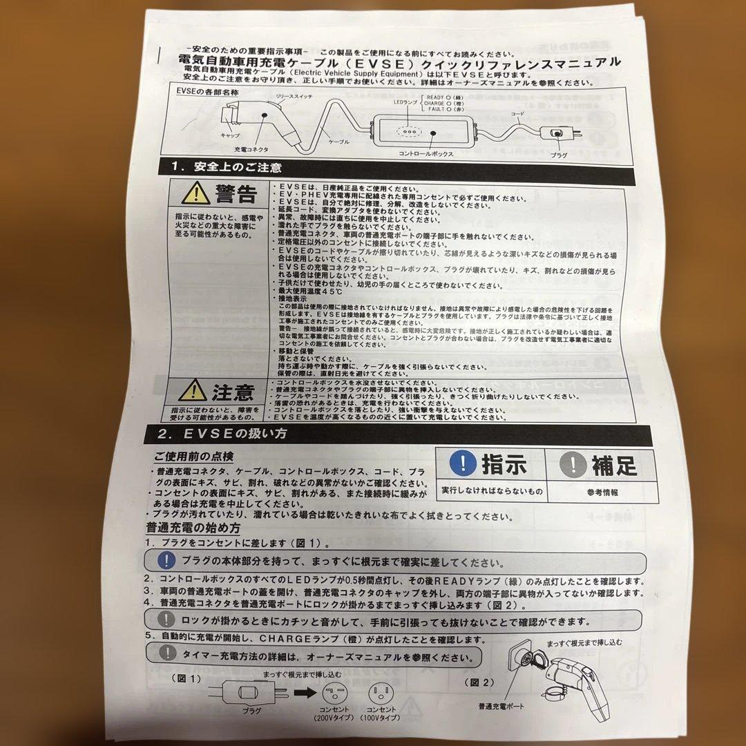 あなさん　NISSAN ゼロエミッション充電ケーブル（100V）