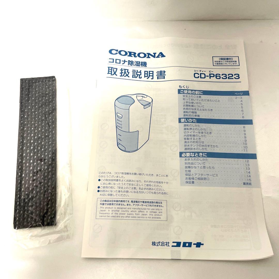 【未使用品】コロナ CD-P6323 ホワイト [コンプレッサー式衣類乾燥除湿器