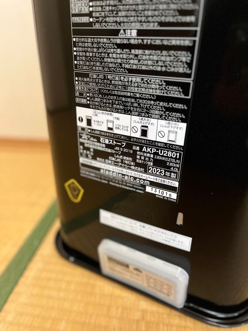 Aladdinアラジン 石油ストーブ AKP-U2801-K(2023年製)