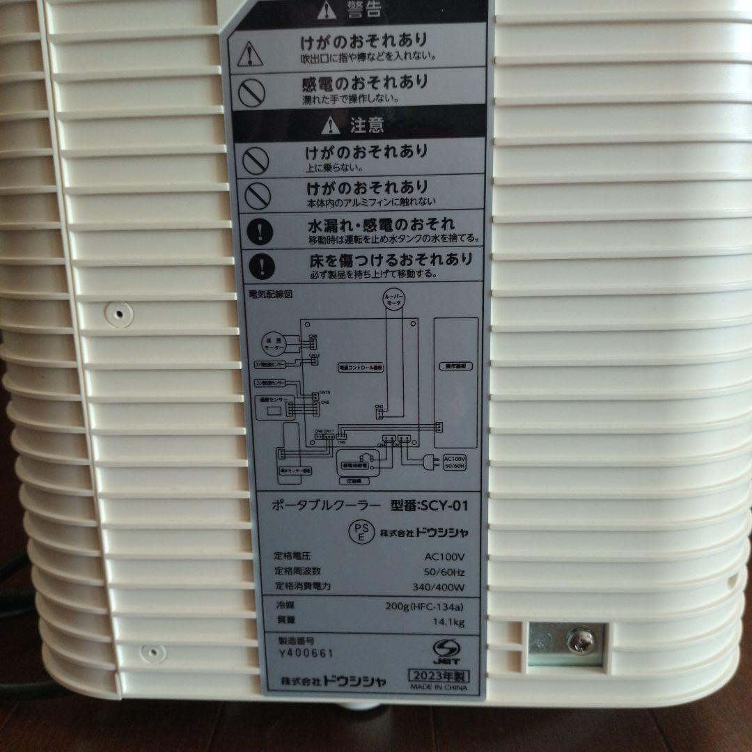 ドウシシャ スポットクーラーSCY - 01