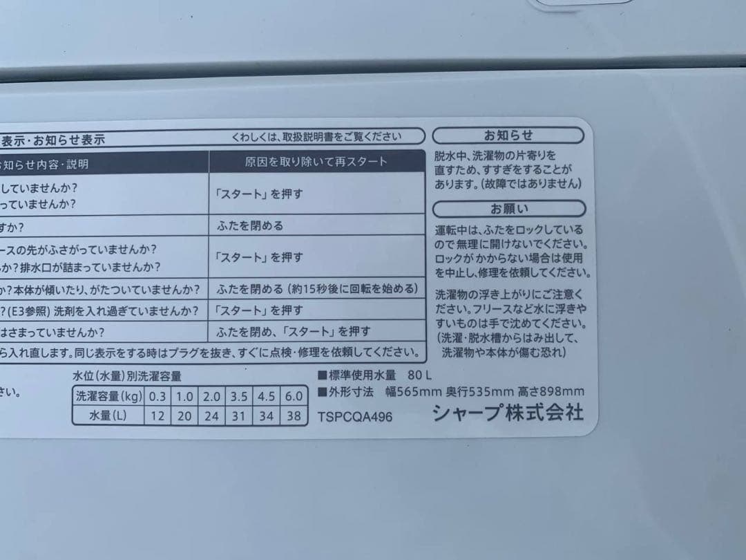 ♦SHARP 電気洗濯機【2019年製】ES-GE6C-W