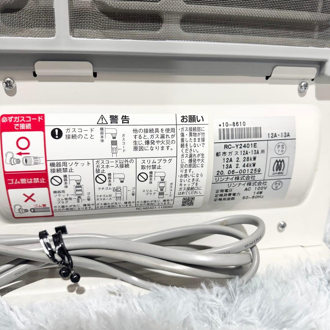 【美品/ガスコード付】リンナイ ガスファンヒーター RC-Y2401E 都市ガス