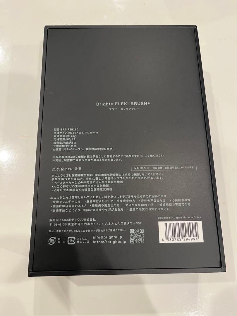 Brighte エレキブラシプラス　ブラシ型美顔器　黒
