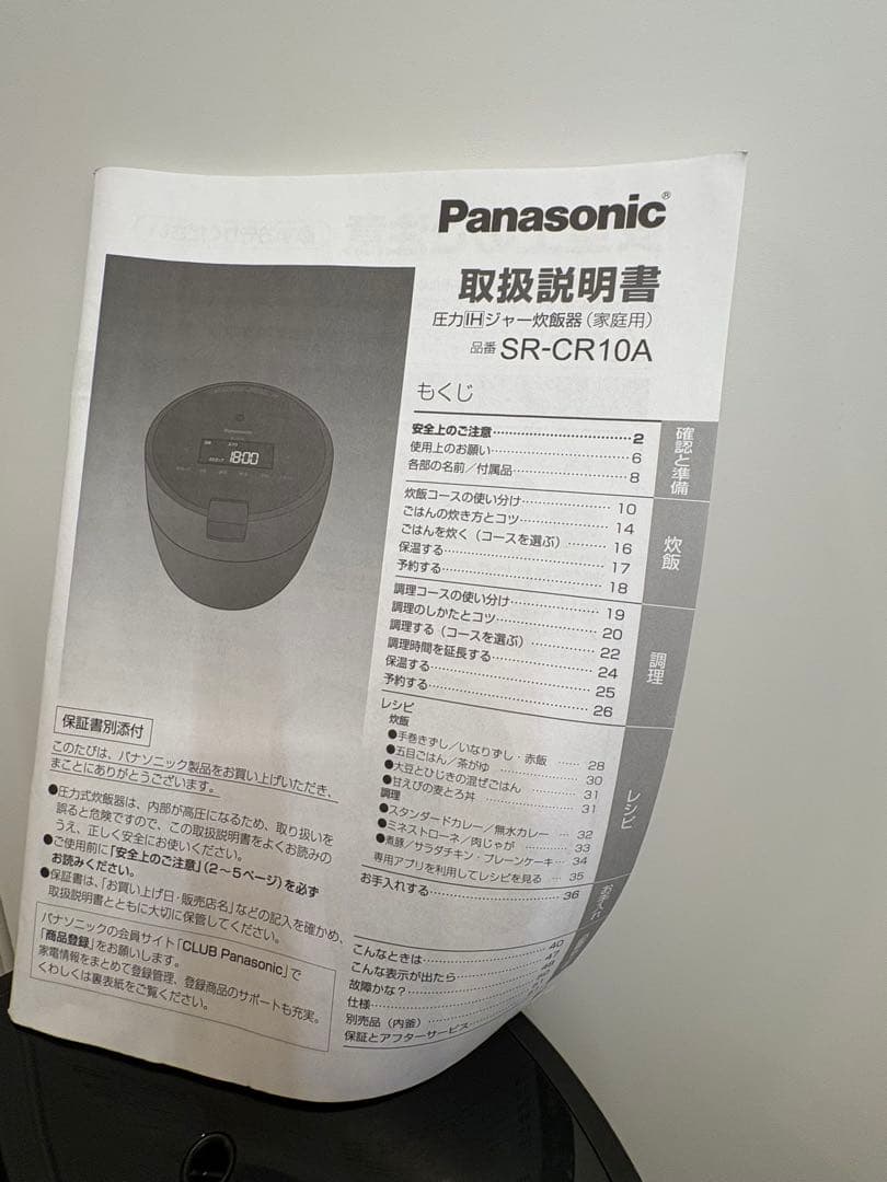 圧力IHジャー炊飯器　SR-CR10A