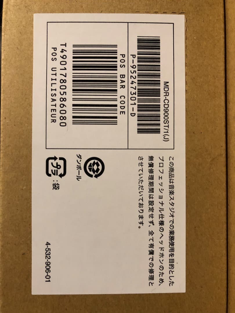 【新品未使用】SONY MDR-CD900ST 密閉型スタジオモニターヘッドホン