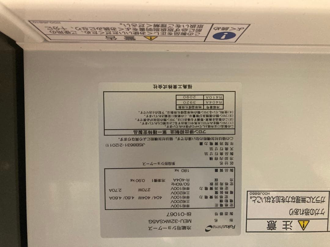 フクシマガリレイ 業務用冷蔵庫 多段オープンショーケースMEU-32WKSA5G