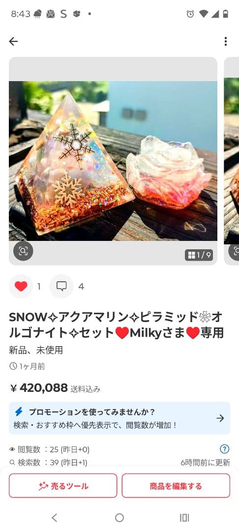 2025✧大きなXmasツリー⭐️オルゴナイト♥Milkyさま♥おまとめ❤専用