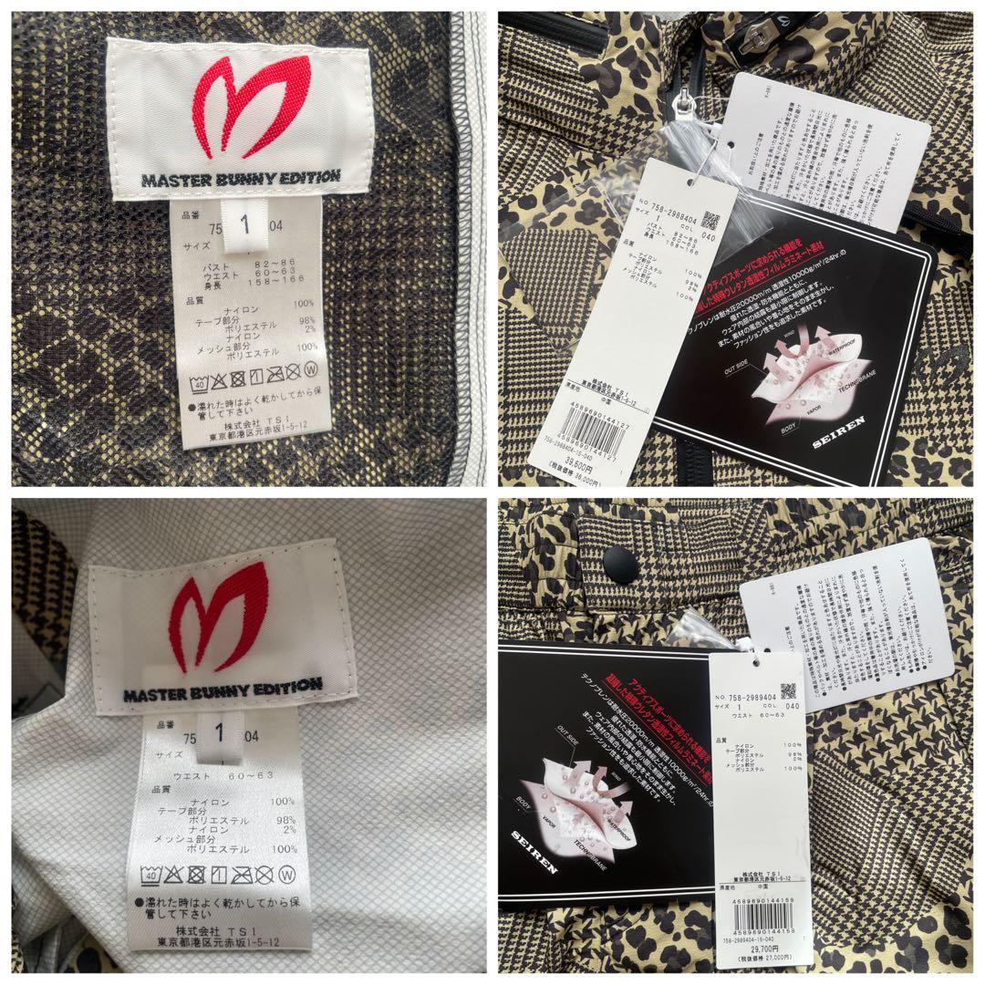 MASTER BUNNY EDITION レインウエア上下セット　ブラウン　1