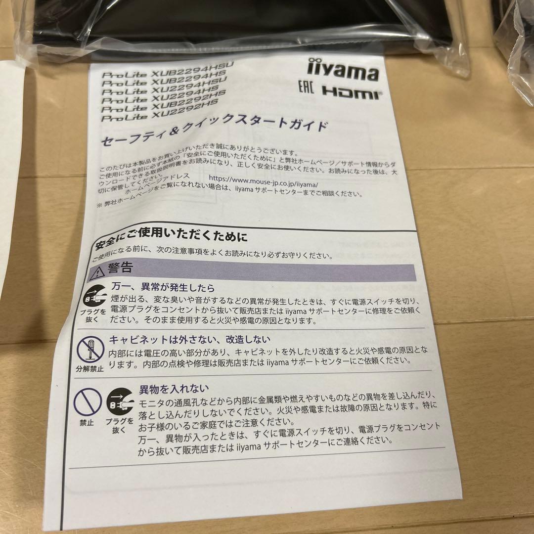 たまさま専用 Iiyamaモニター