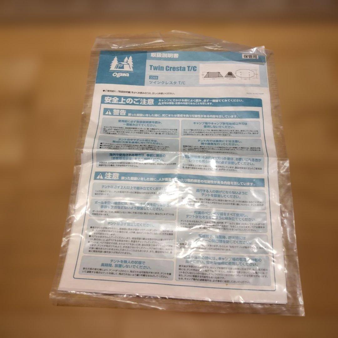 ogawa ツインクレスタtc 二股ポール