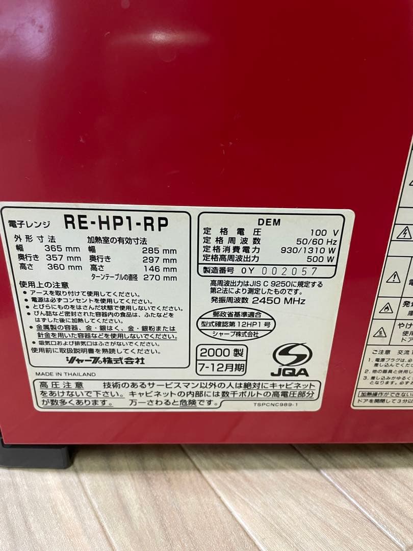 【レトロ電子レンジ】SHARP RE-HP1 スケルトンレッド
