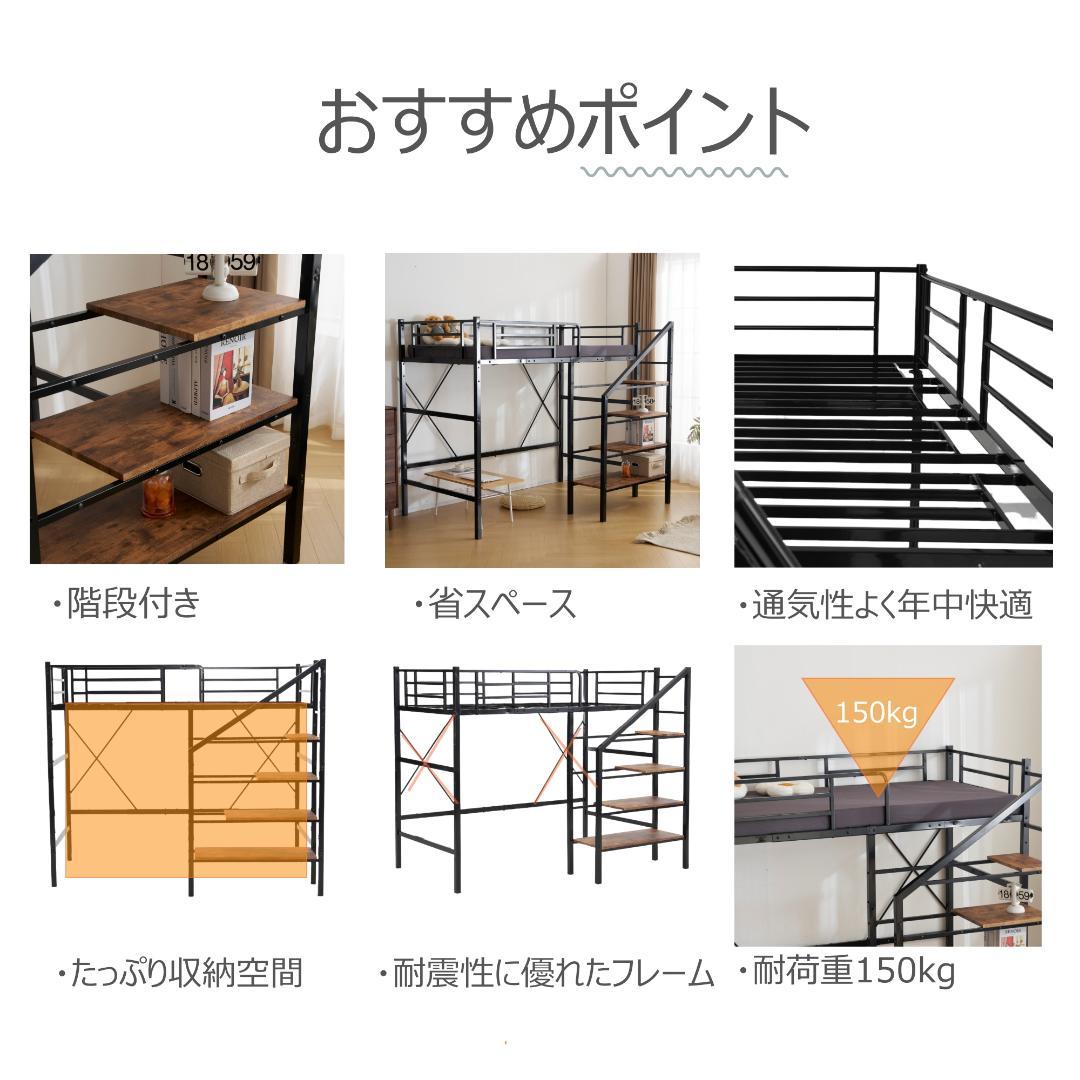 【シングル】システムベッド　階段付き　スチール　パイプベッドフレーム　BLACK