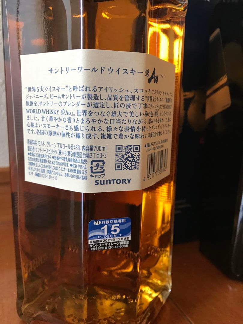 サントリー碧 Ao Johnnie Walker ダブルブラック　箱付セット