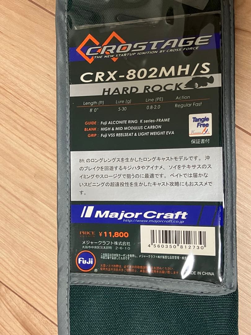 メジャークラフト クロステージ　CRX-802MH