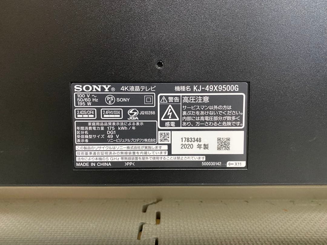 たリメロ SONY BRAVIA KJ-49X9500G 4K テレビ