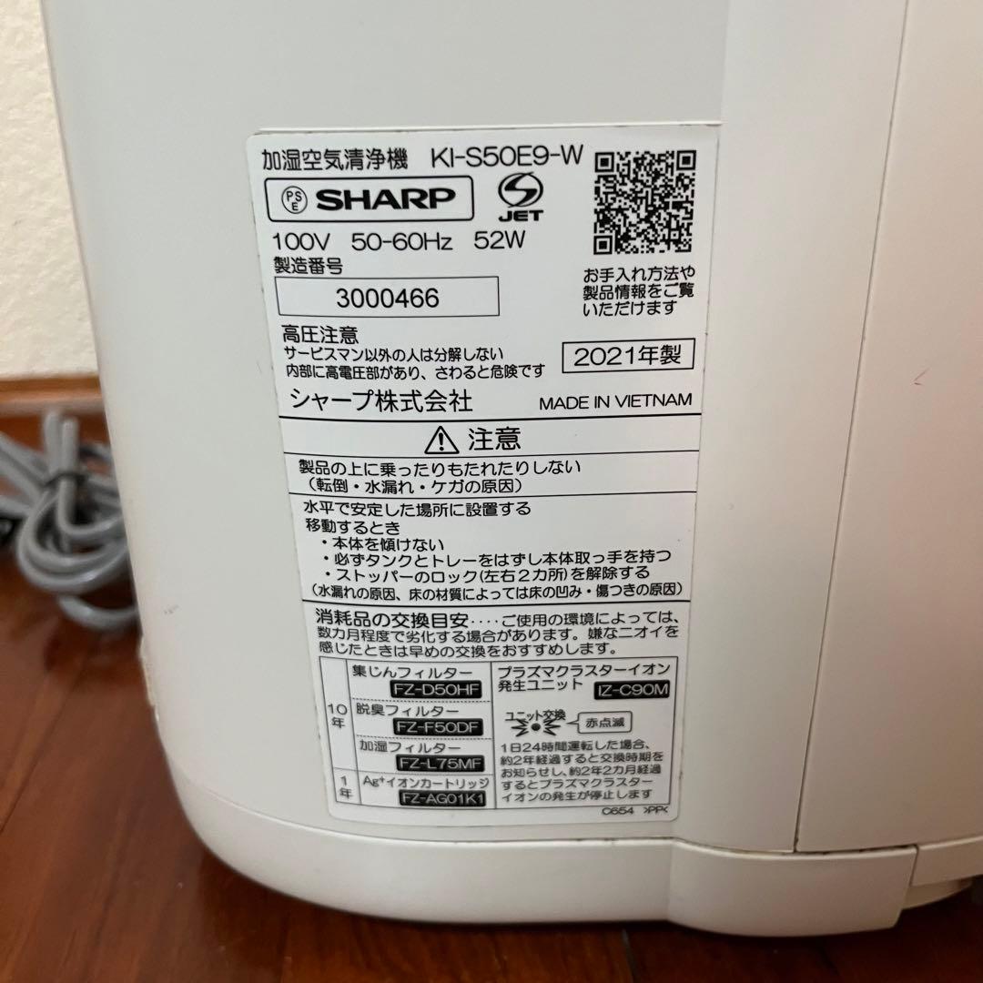 SHARP 空気清浄機 加湿空気清浄機 2022年 KI-S50E9