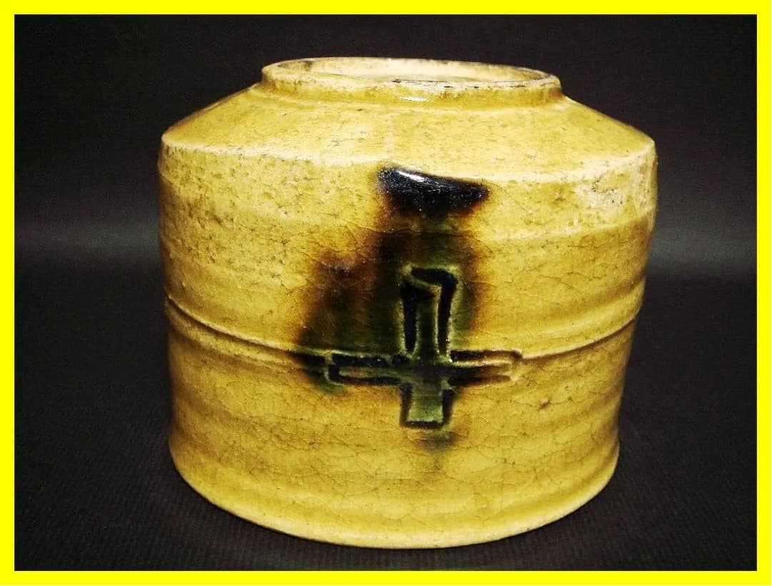 ma609⑤『黄瀬戸 十字紋 茶碗』　/骨董品 古美術 アンティーク 古玩