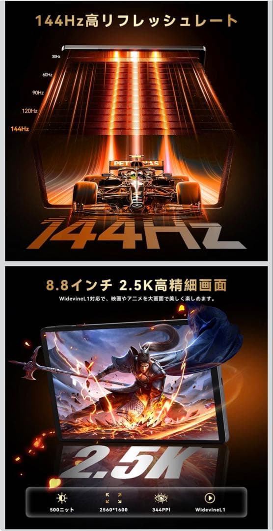 HEADWOLF Titan 1 8.8インチタブレット