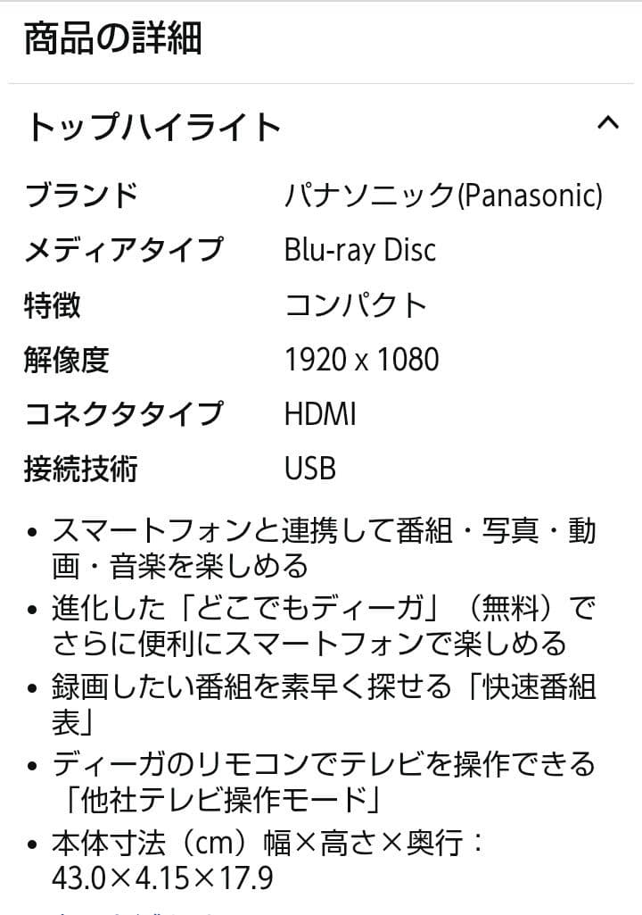 Panasonic DMR-2W201 ブルーレイレコーダー 2TB 未開封