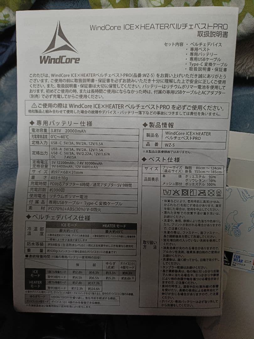 WindCore ICE×HEATER ベスト PRO