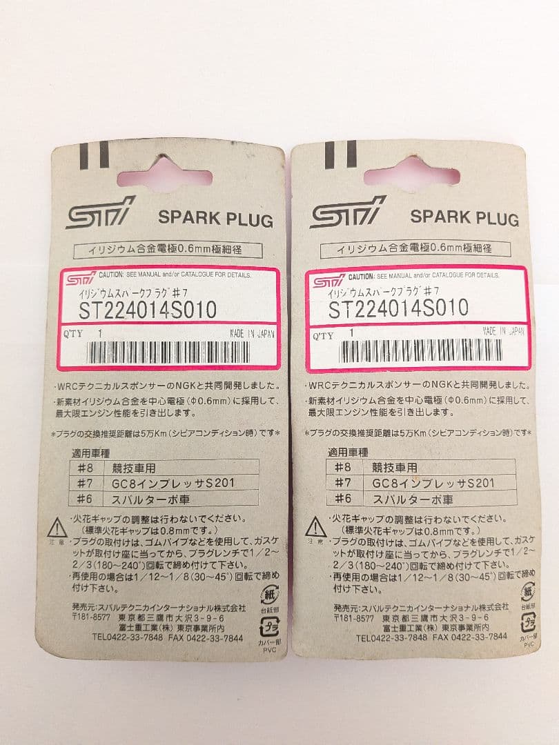 当時物 STI スパークプラグ 未開封 4本