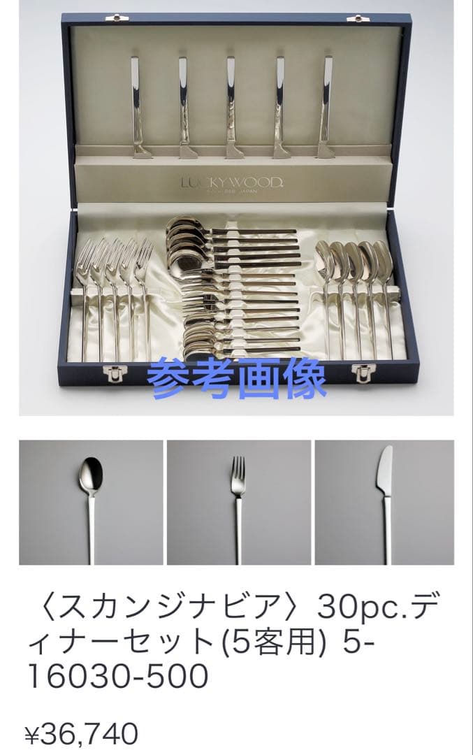 ラッキーウッド スカンジナビア 18-12ディナーセット30PC(5客用)