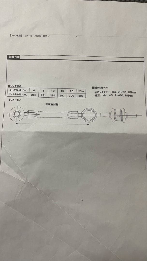 cx-5 KE スタビリンク　前後セット　未使用　KFにも？(要確認)