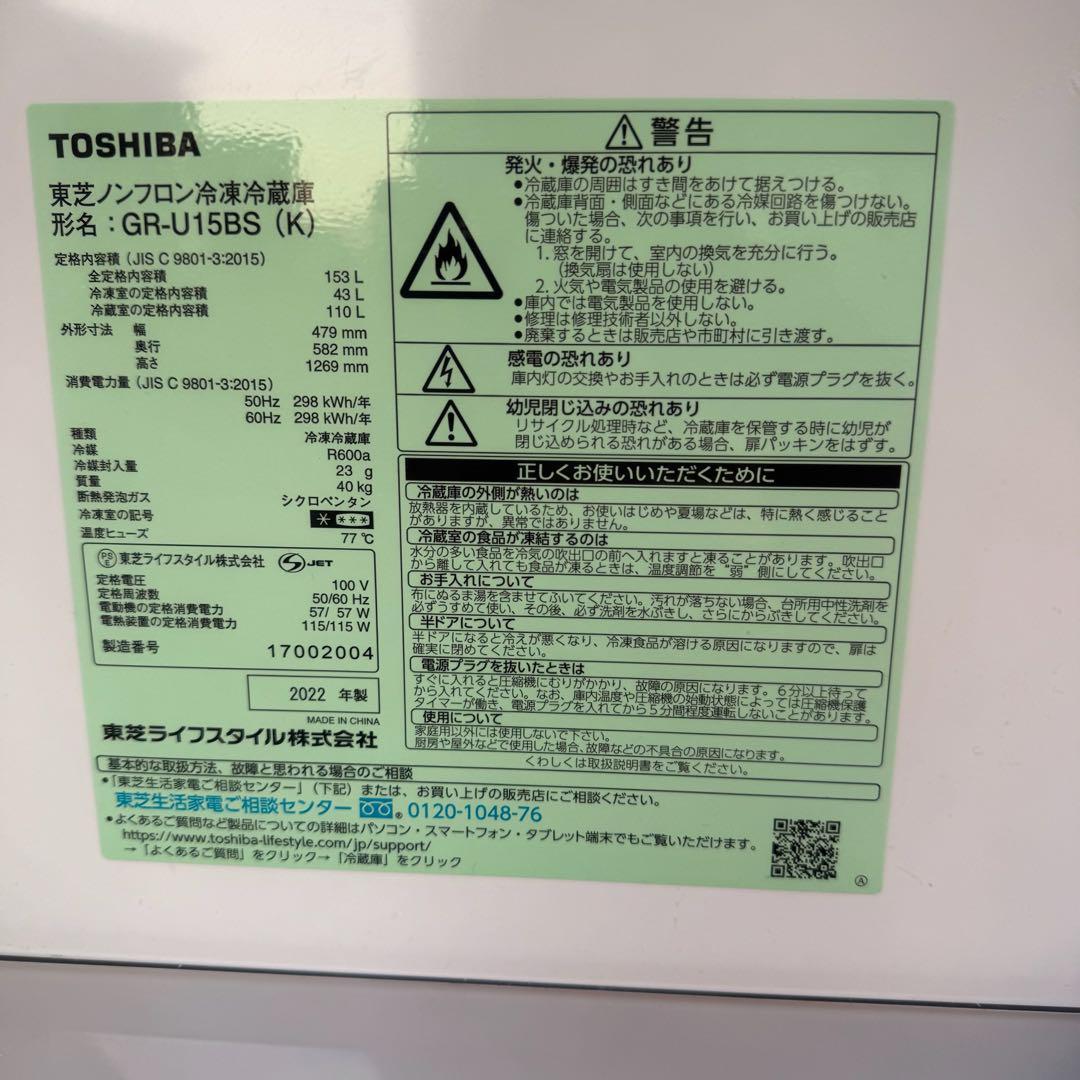 ★ 美品 冷蔵庫 東芝 153L GR-U15BS 2022年製