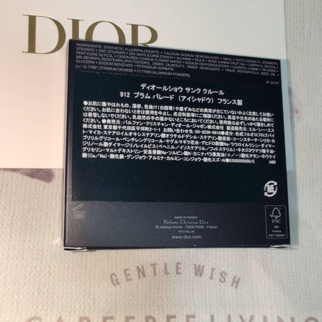 ディオールショウ サンク クルール 912　プラムパレード