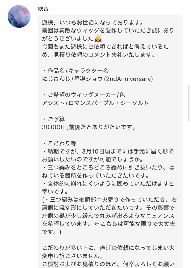 吹音様 ウィッグオーダー見積もり
