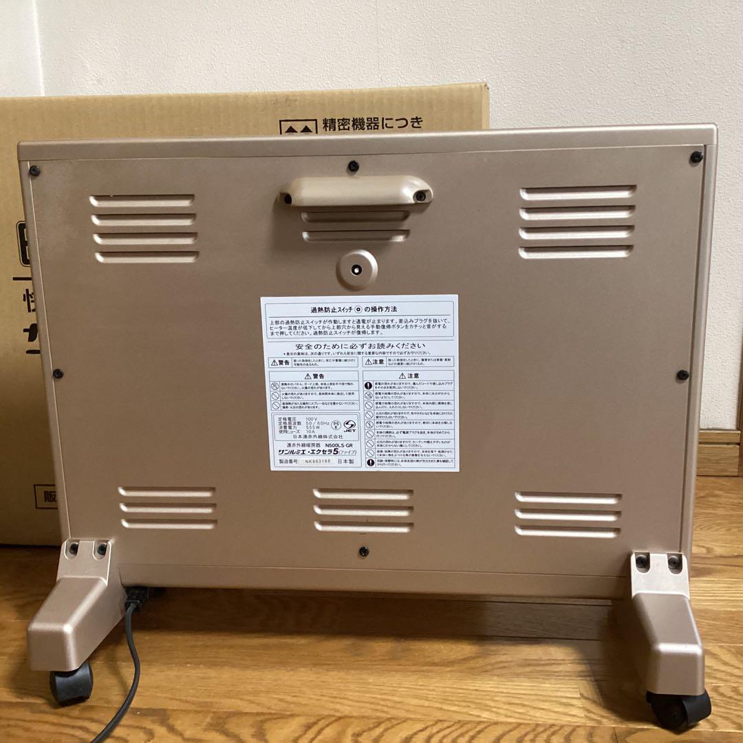 専用ページ！　サンルミエ　遠赤外線 ヒーター エクセラ 5 N500LS-GR