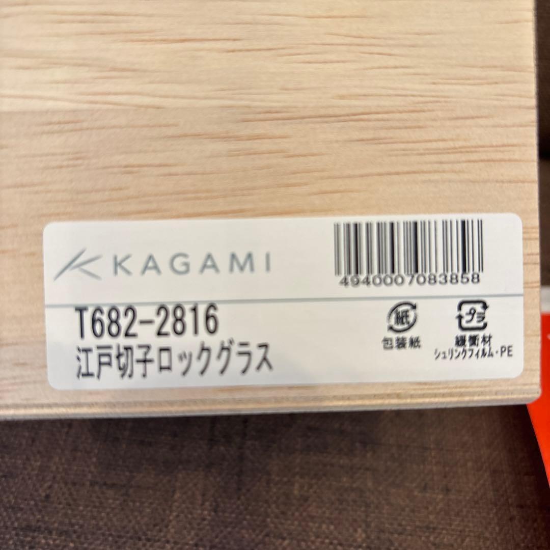 江戸切子 カガミクリスタル KAGAMI 菊つなぎ 紋