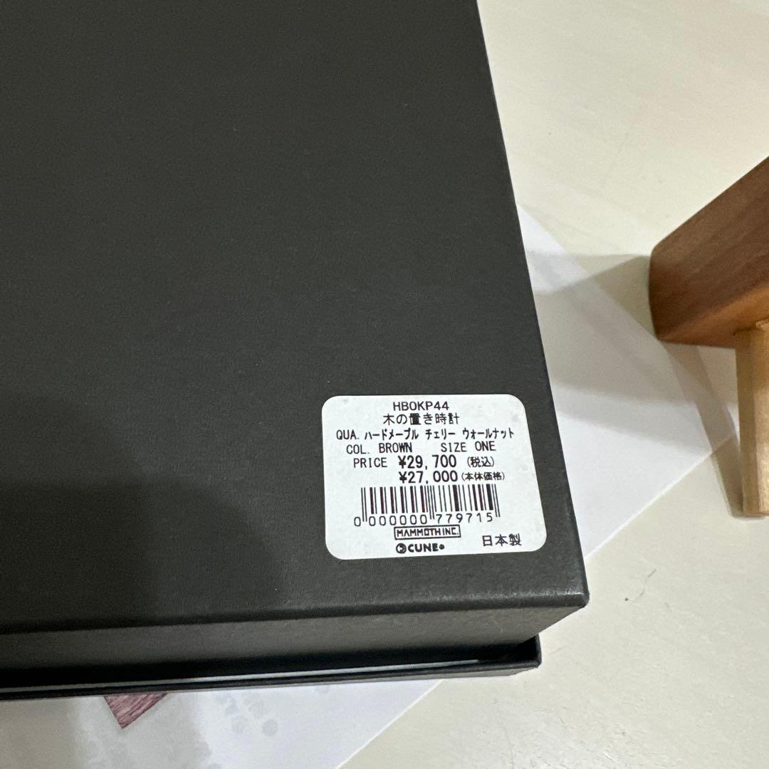 CUNE 木の置き時計
