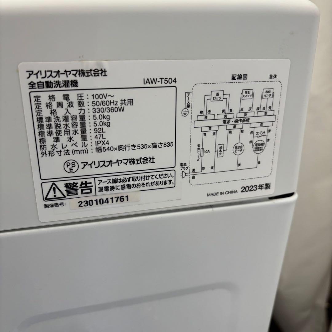 冷蔵庫　洗濯機　電子レンジ　アイリスオーヤマ　一人暮らしセット　設置無料　綺麗