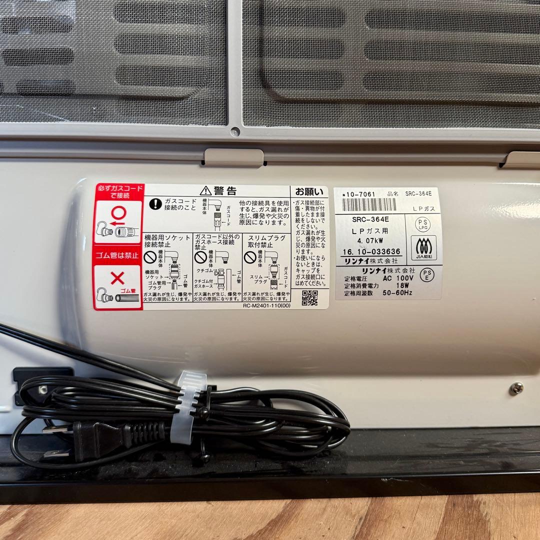 Rinnai リンナイ SRC-364E ガスファンヒーター LPガス用 新品